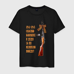 Мужская футболка Автомат ППШ оружие Великой Победы