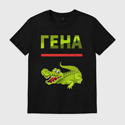 Футболка хлопковая мужская Гена крокодил, цвет: черный