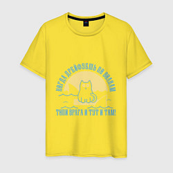 Футболка хлопковая мужская The Sailor Cat, цвет: желтый