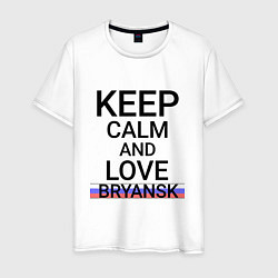 Мужская футболка Keep calm Bryansk Брянск ID244