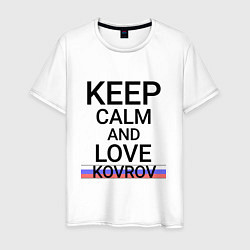 Мужская футболка Keep calm Kovrov Ковров ID250