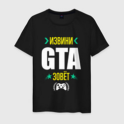 Мужская футболка Извини GTA Зовет