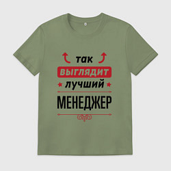 Футболка хлопковая мужская Так выглядит лучший Менеджер стрелочки наверх, цвет: авокадо