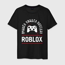 Мужская футболка Roblox: Пришел, Увидел, Победил