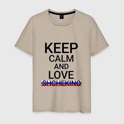Мужская футболка Keep calm Shchekino Щекино