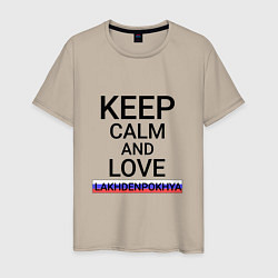 Мужская футболка Keep calm Lakhdenpokhya Лахденпохья
