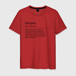 Мужская футболка Богдан, значение имени