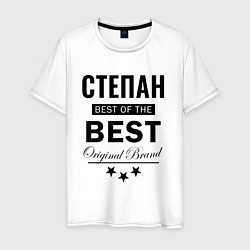 Мужская футболка СТЕПАН BEST OF THE BEST