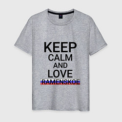 Мужская футболка Keep calm Ramenskoe Раменское