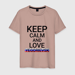 Мужская футболка Keep calm Yegorievsk Егорьевск