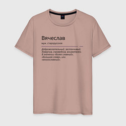 Мужская футболка Значение имени, характер имени Вячеслав
