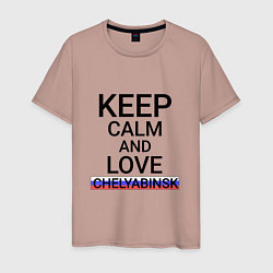 Мужская футболка Keep calm Chelyabinsk Челябинск