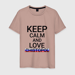 Мужская футболка Keep calm Chistopol Чистополь