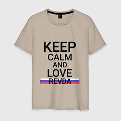 Мужская футболка Keep calm Revda Ревда