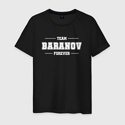 Мужская футболка Team Baranov Forever фамилия на латинице