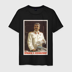 Мужская футболка Сталин оптимист