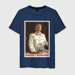 Футболка хлопковая мужская Сталин оптимист, цвет: тёмно-синий