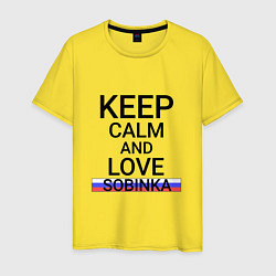 Мужская футболка Keep calm Sobinka Собинка