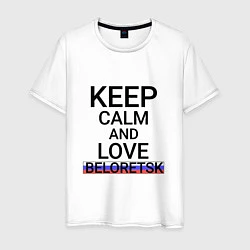 Мужская футболка Keep calm Beloretsk Белорецк
