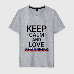 Мужская футболка Keep calm Shadrinsk Шадринск