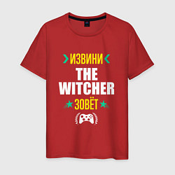 Мужская футболка Извини The Witcher Зовет