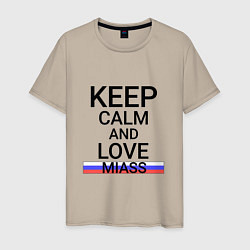 Мужская футболка Keep calm Miass Миасс