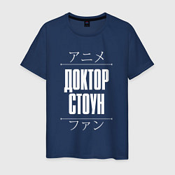 Мужская футболка Доктор Стоун и надпись Anime Lover по-японски