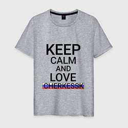Мужская футболка Keep calm Cherkessk Черкесск
