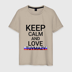 Мужская футболка Keep calm Tuymazy Туймазы