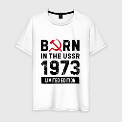 Футболка хлопковая мужская Born In The USSR 1973 Limited Edition, цвет: белый