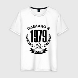 Мужская футболка Сделано в 1979 году в СССР-Серп и Молот