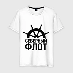 Мужская футболка Северный флот
