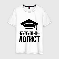 Мужская футболка Будущий логист