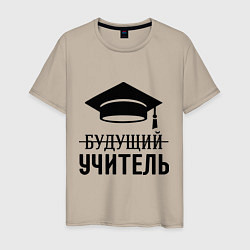 Мужская футболка Будущий учитель
