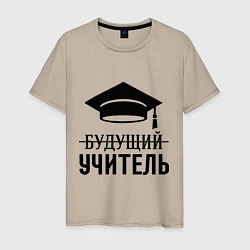 Мужская футболка Будущий учитель