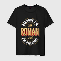 Мужская футболка Because Im the Roman and Im awesome