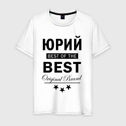 Мужская футболка Юрий best of the best