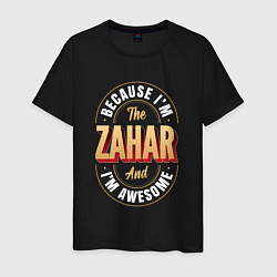 Футболка хлопковая мужская Because Im the Zahar and Im awesome, цвет: черный