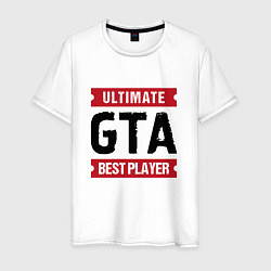 Футболка хлопковая мужская GTA: Ultimate Best Player, цвет: белый