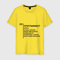 Мужская футболка Программист - Обозначение