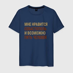 Мужская футболка Мне нравиться Севастополь
