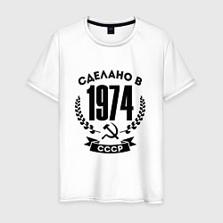Мужская футболка Сделано в 1974 году в СССР - серп и молот