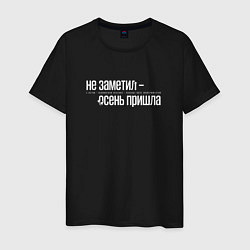 Мужская футболка Гражданская оборона - Непонятная песенка