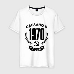 Мужская футболка Сделано в 1970 году в СССР - серп и молот