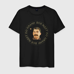 Мужская футболка Сталин Все по Плану