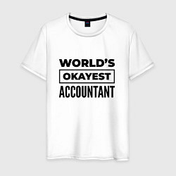 Мужская футболка The worlds okayest accountant