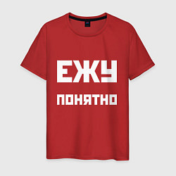 Мужская футболка Ежу понятно - русская фраза