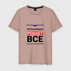 Мужская футболка Петрозаводск решает все