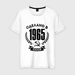 Мужская футболка Сделано в 1965 году в СССР - серп и молот