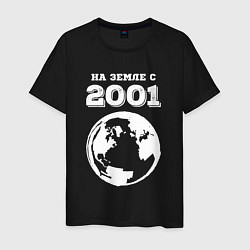 Мужская футболка На Земле с 2001 с краской на темном